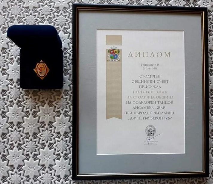 Почетен знак за Фолклорен танцов ансамбъл Жар